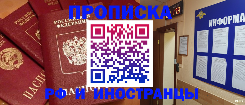 прописка регистрация в Удмуртии