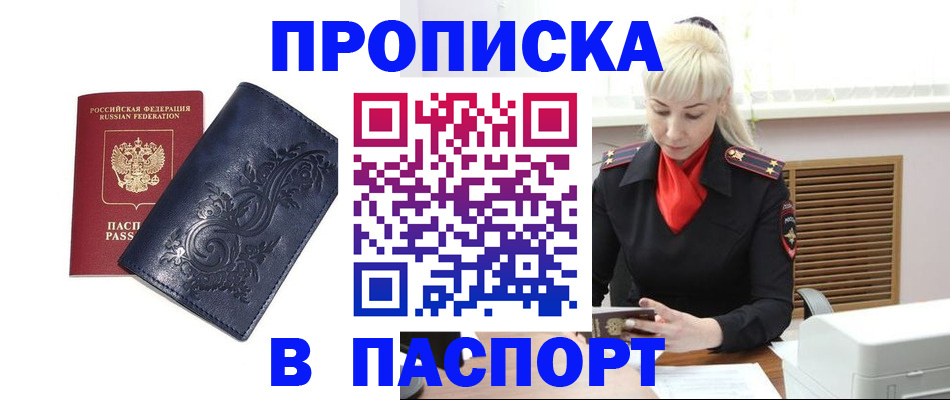 прописка в квартире в Удмуртии