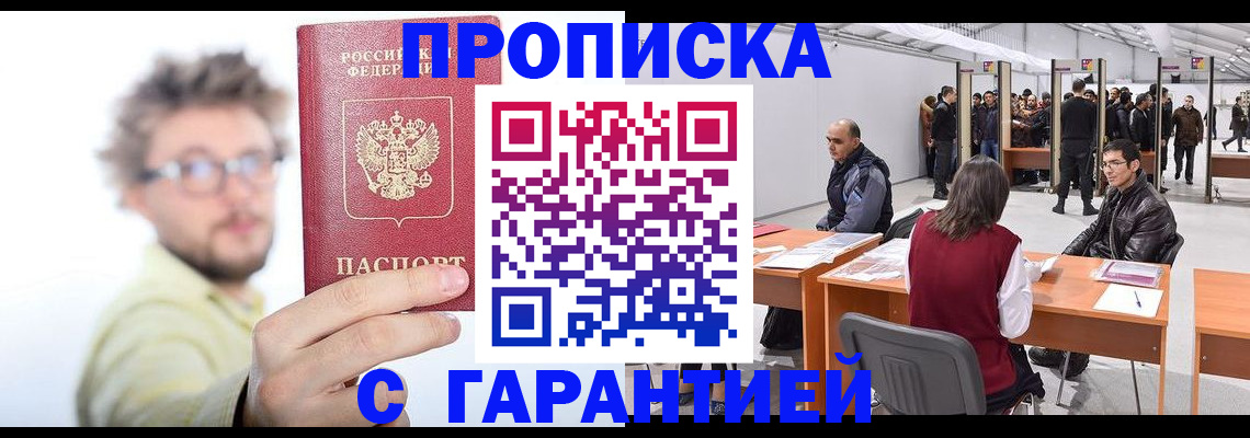 прописка в Удмуртии